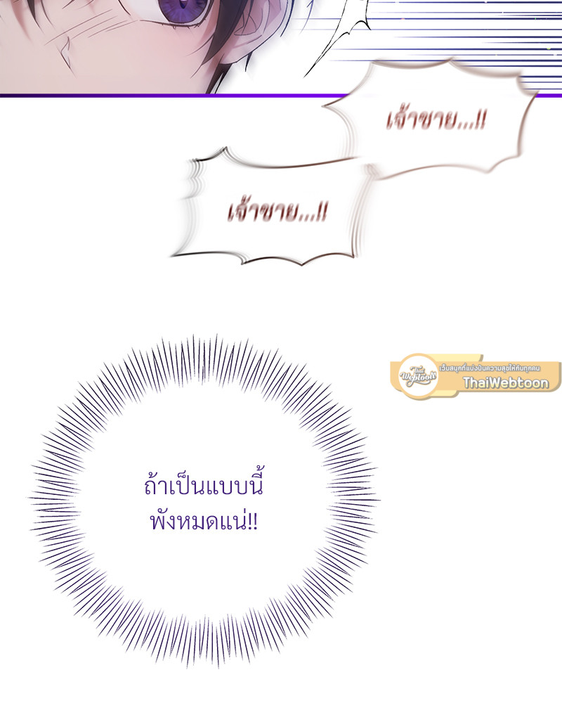 Prince 0 percent ตอนที่ 10 73