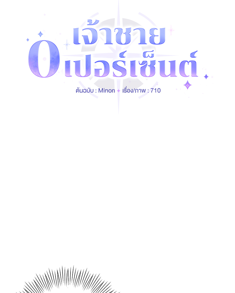 Prince 0 percent ตอนที่ 11 6
