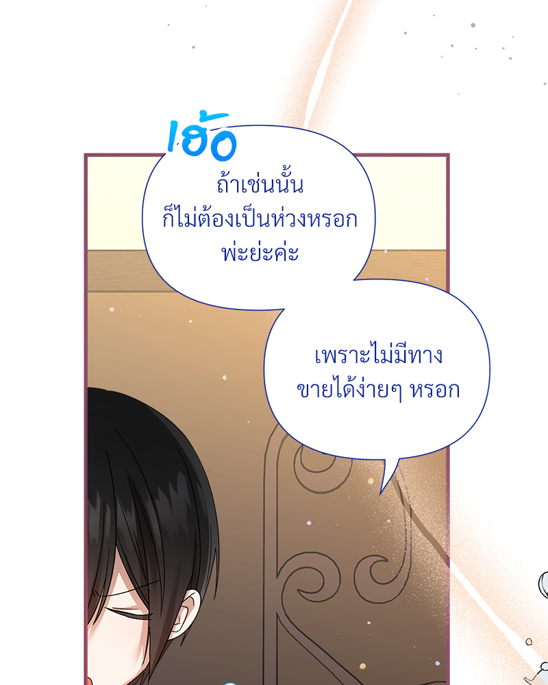 Prince 0 percent ตอนที่ 13 97