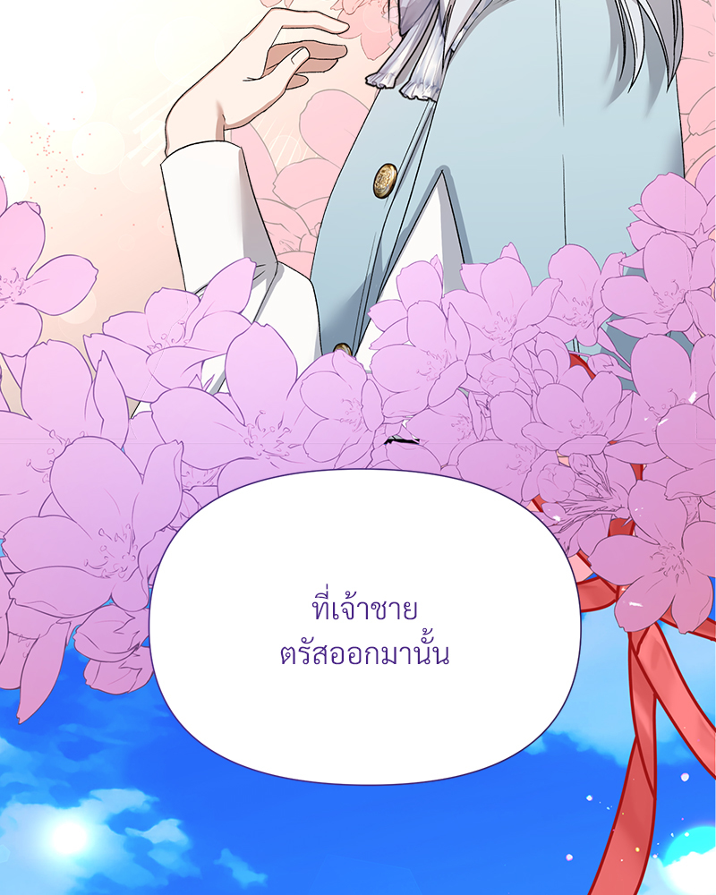 Prince 0 percent ตอนที่ 13 108