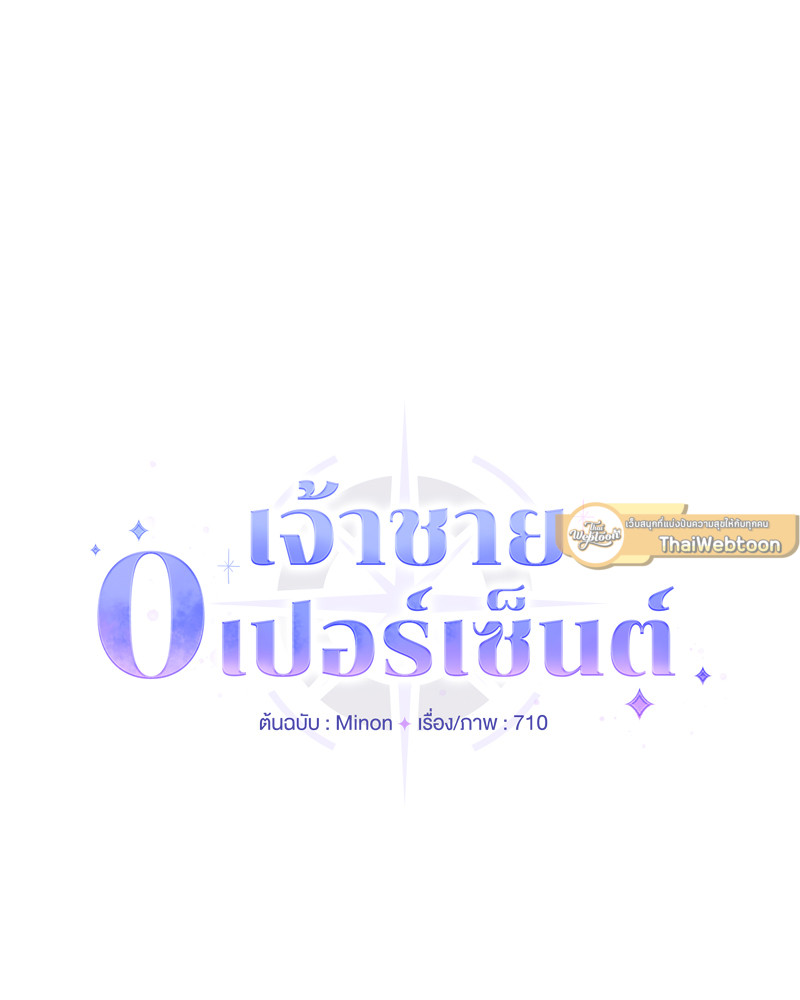 Prince 0 percent ตอนที่ 16 9