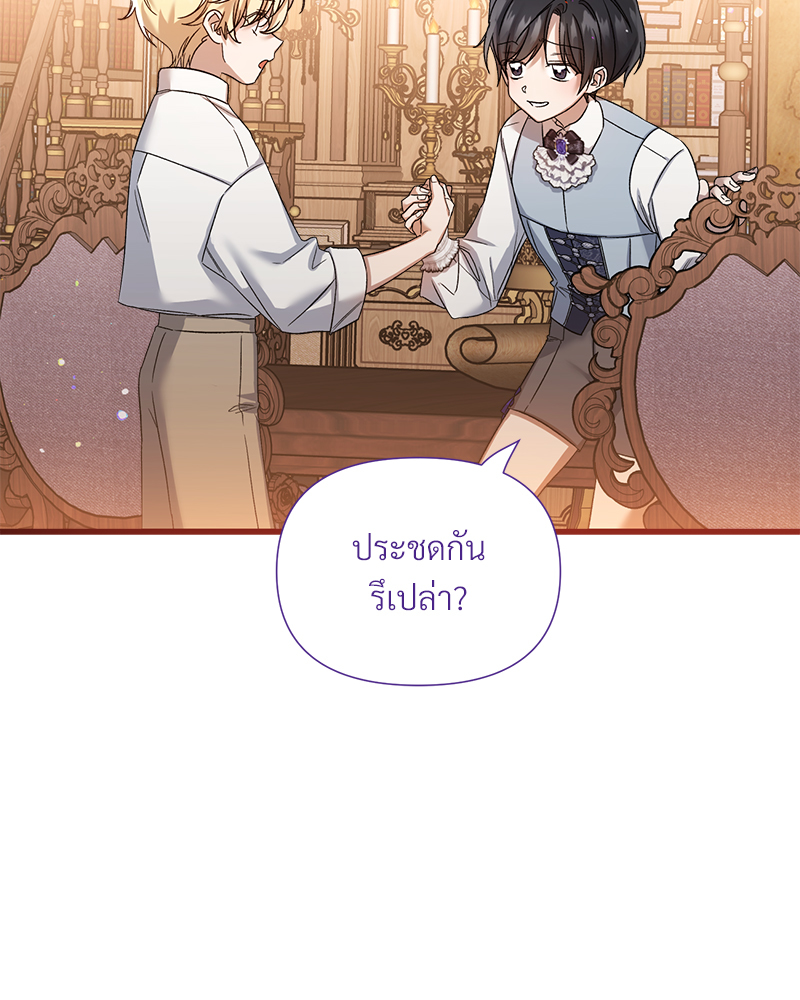 Prince 0 percent ตอนที่ 16 107