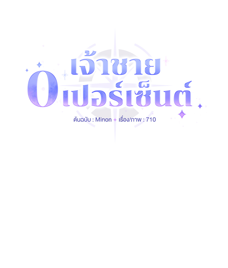 Prince 0 percent ตอนที่ 17 21