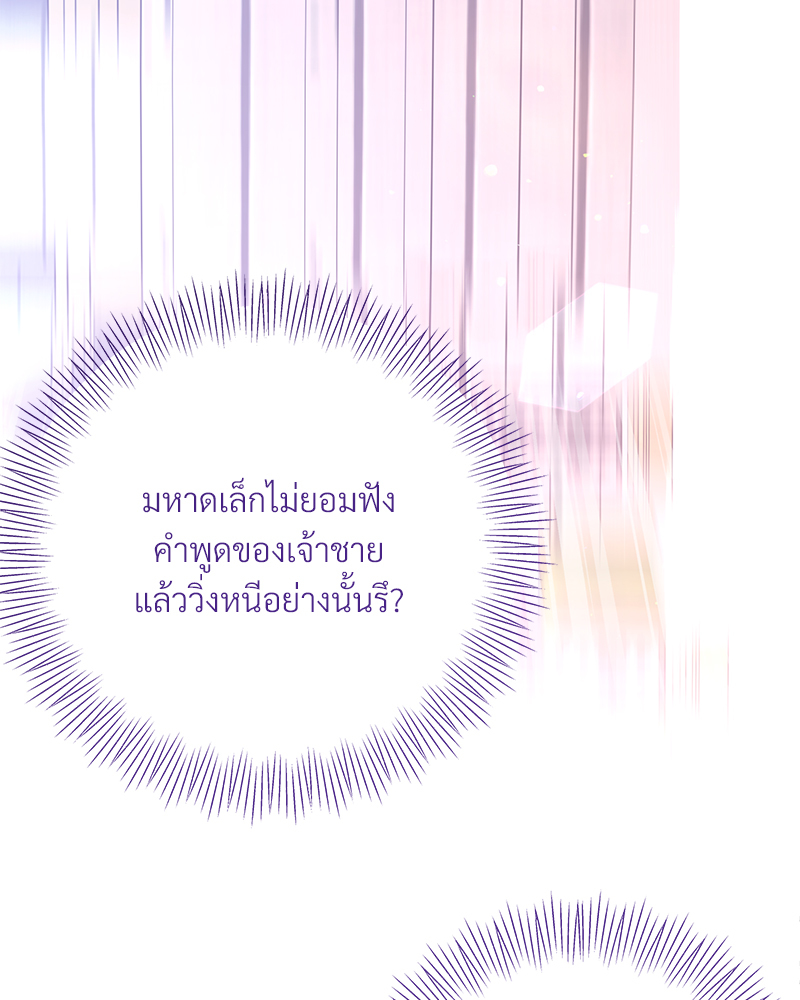 Prince 0 percent ตอนที่ 17 42