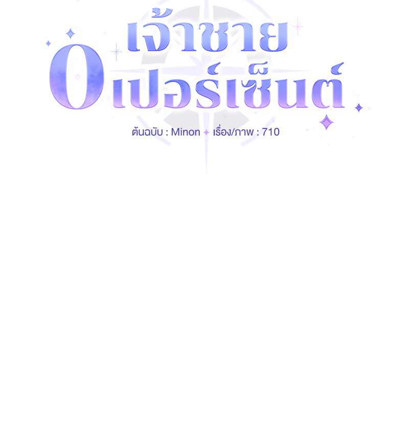 Prince 0 percent ตอนที่ 18 22