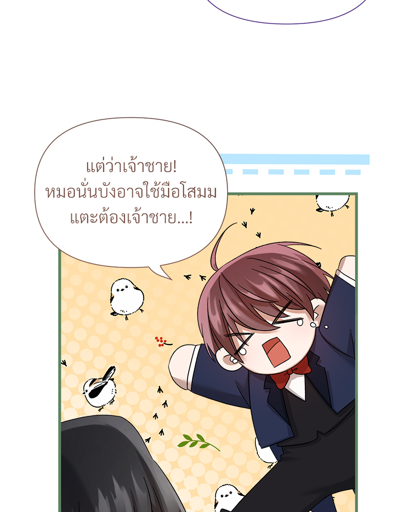 Prince 0 percent ตอนที่ 18 24