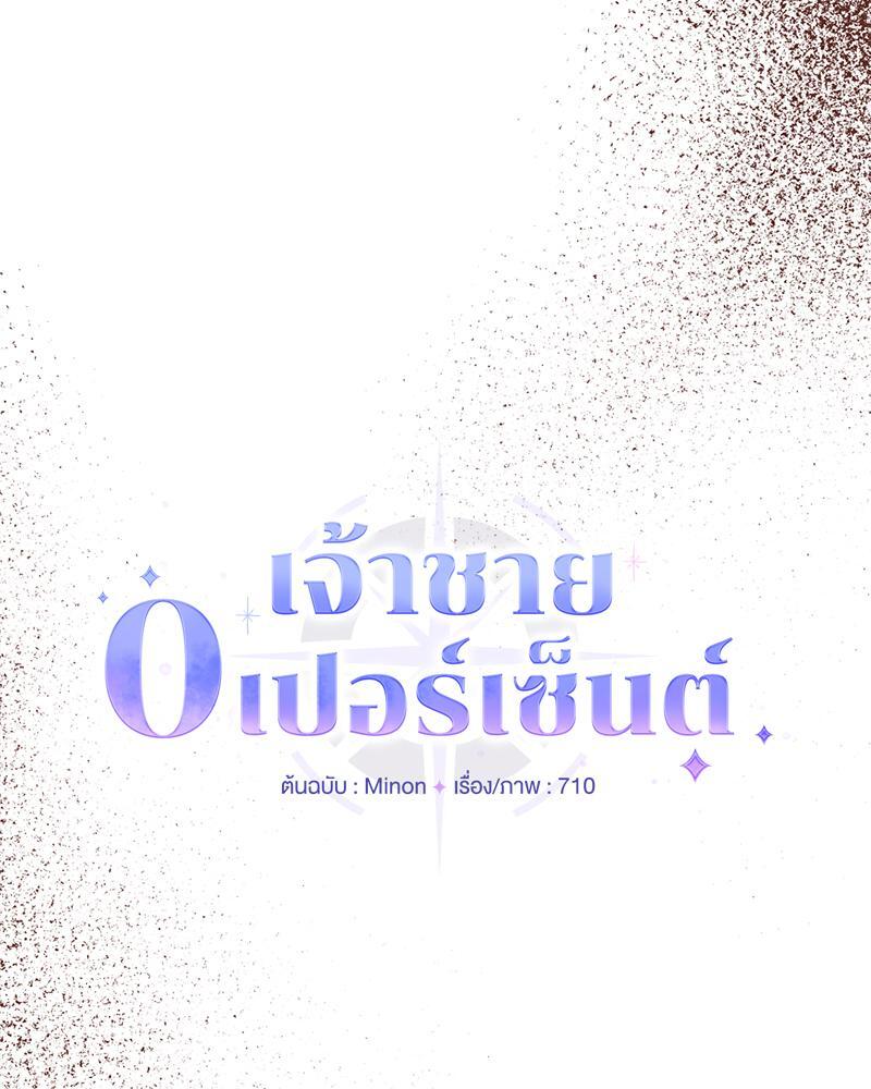 Prince 0 percent ตอนที่ 19 45