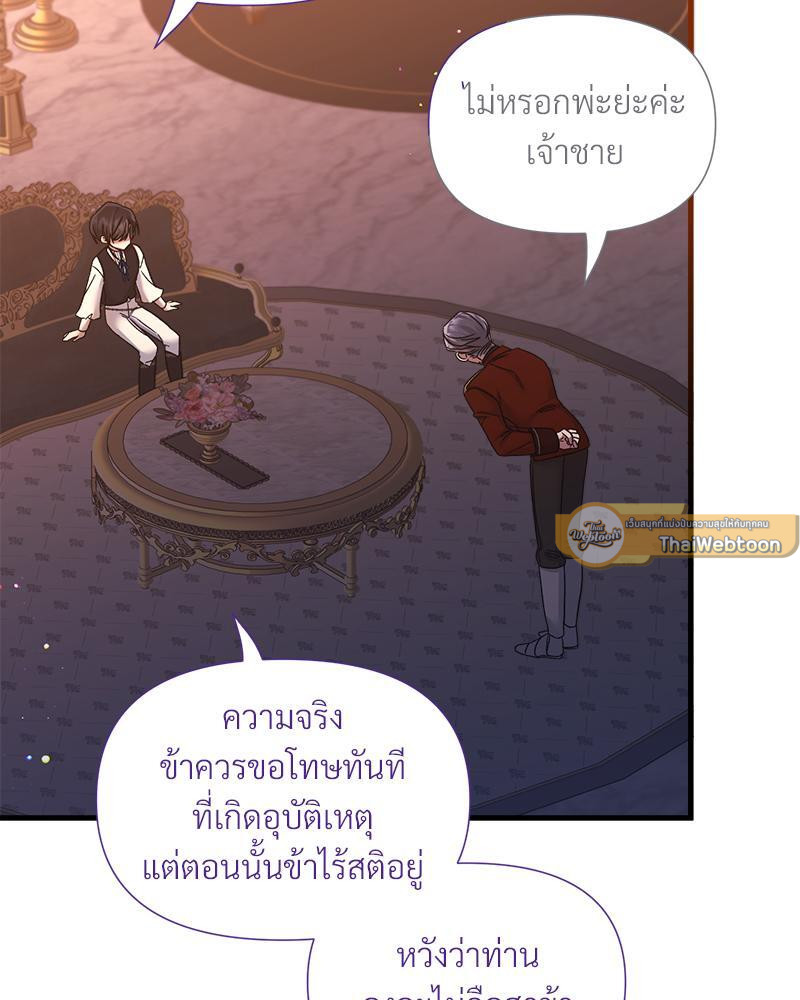 Prince 0 percent ตอนที่ 19 90