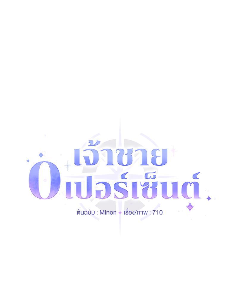 Prince 0 percent ตอนที่ 20 35