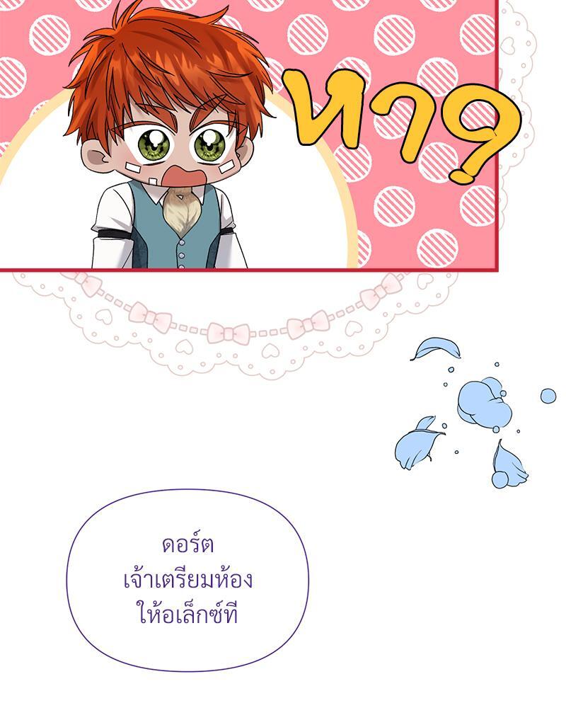 Prince 0 percent ตอนที่ 20 81