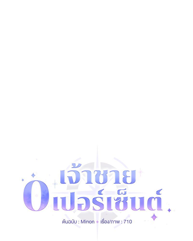 Prince 0 percent ตอนที่ 21 31
