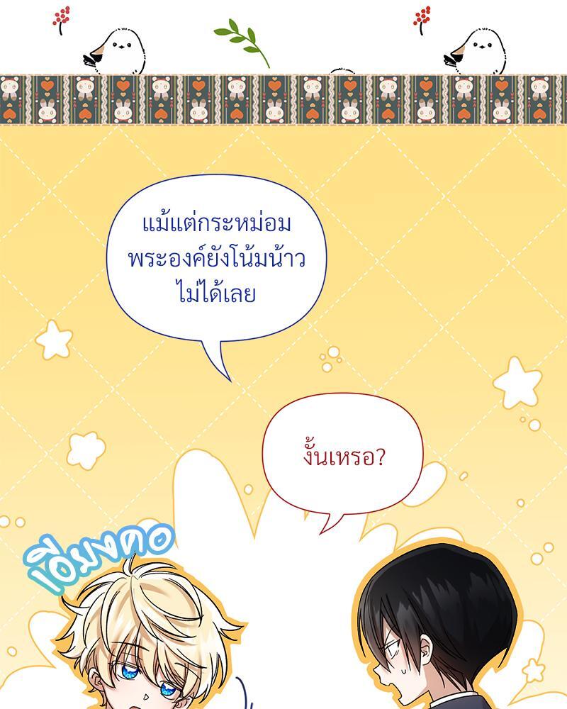 Prince 0 percent ตอนที่ 21 63