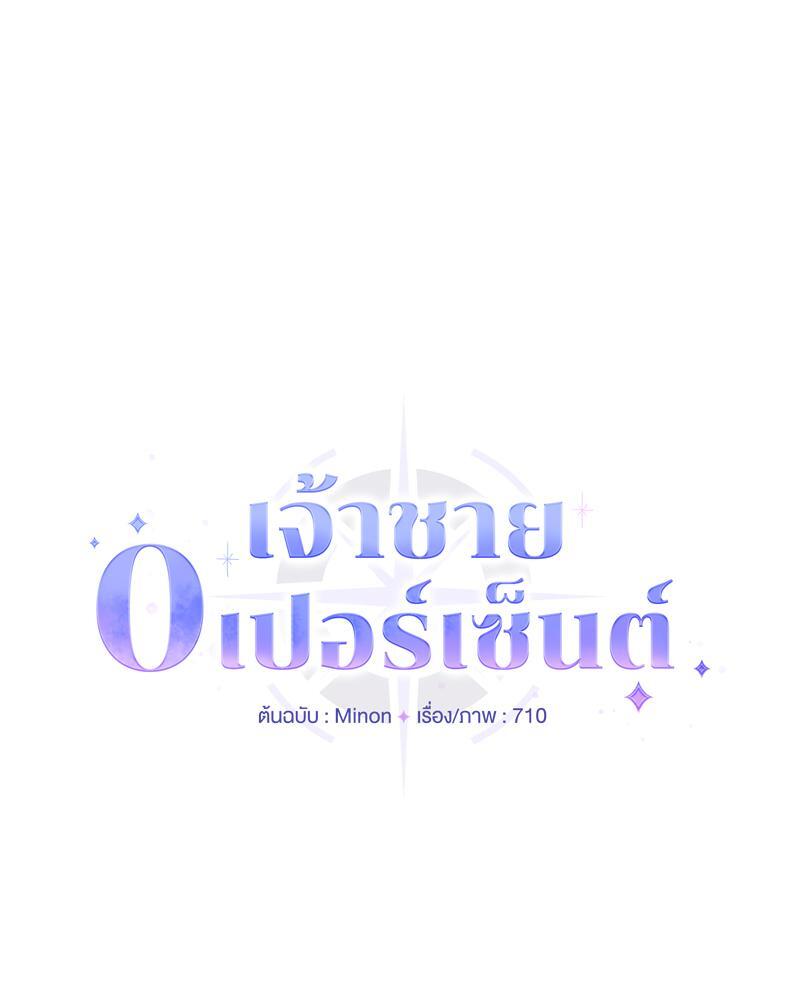 Prince 0 percent ตอนที่ 22 8