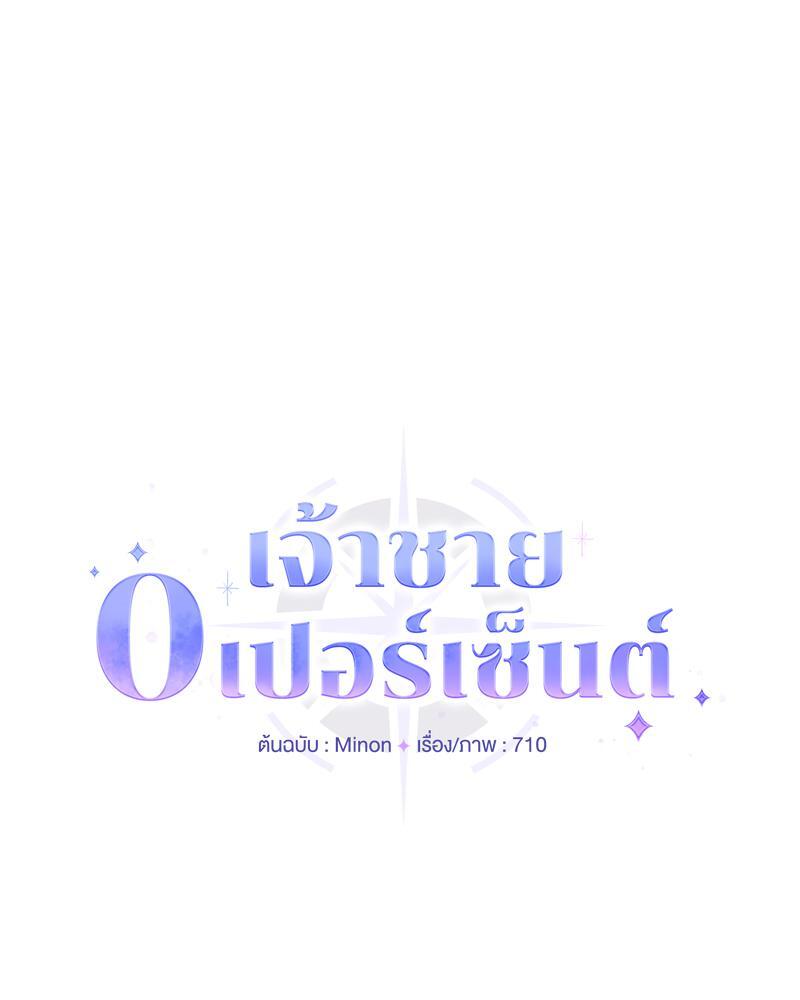Prince 0 percent ตอนที่ 23 15