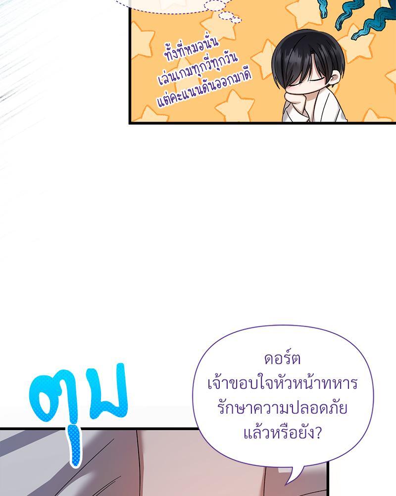 Prince 0 percent ตอนที่ 23 89