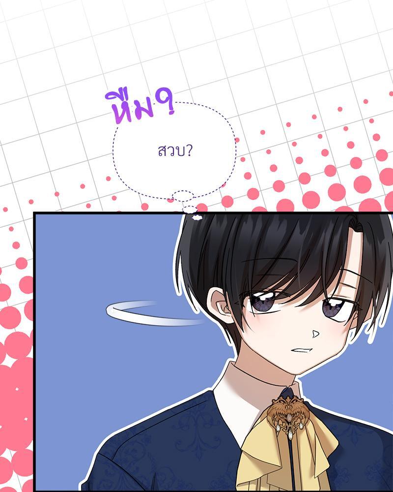 Prince 0 percent ตอนที่ 24 84