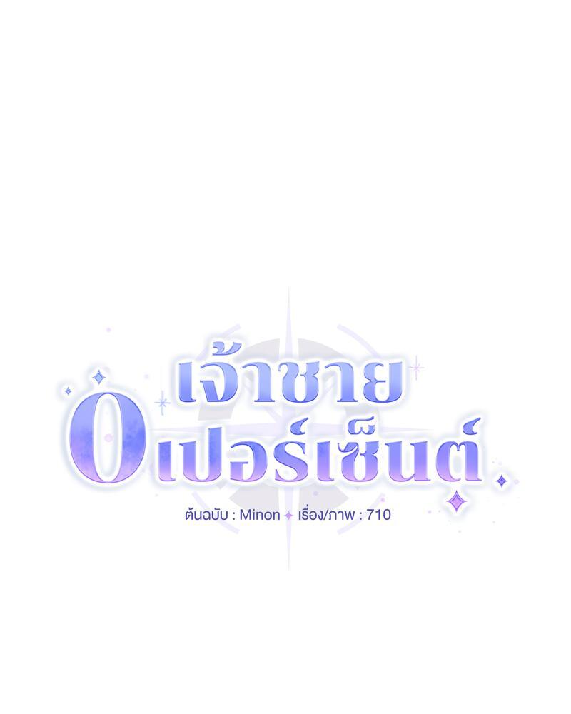 Prince 0 percent ตอนที่ 25 9