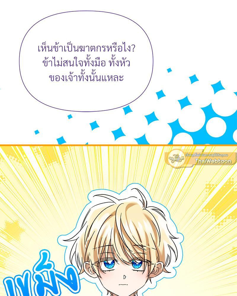 Prince 0 percent ตอนที่ 25 68