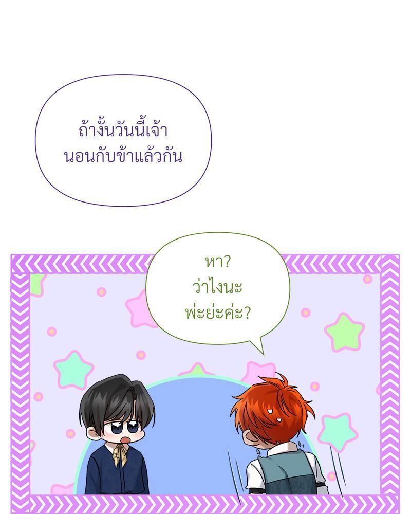 Prince 0 percent ตอนที่ 25 88