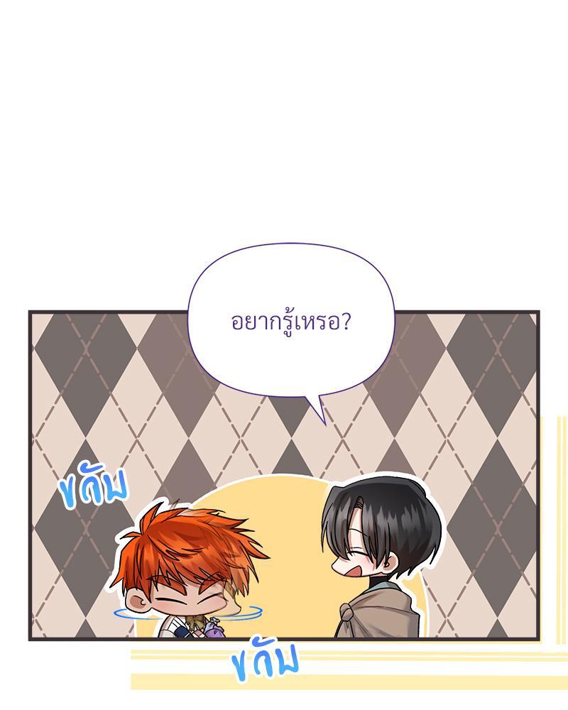 Prince 0 percent ตอนที่ 25 102