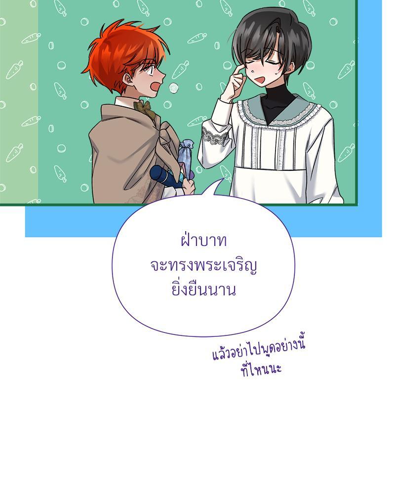 Prince 0 percent ตอนที่ 25 112