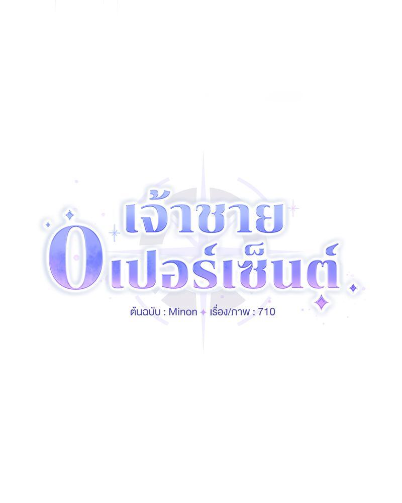 Prince 0 percent ตอนที่ 27 10