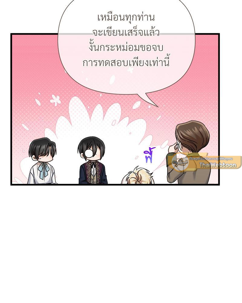Prince 0 percent ตอนที่ 27 81