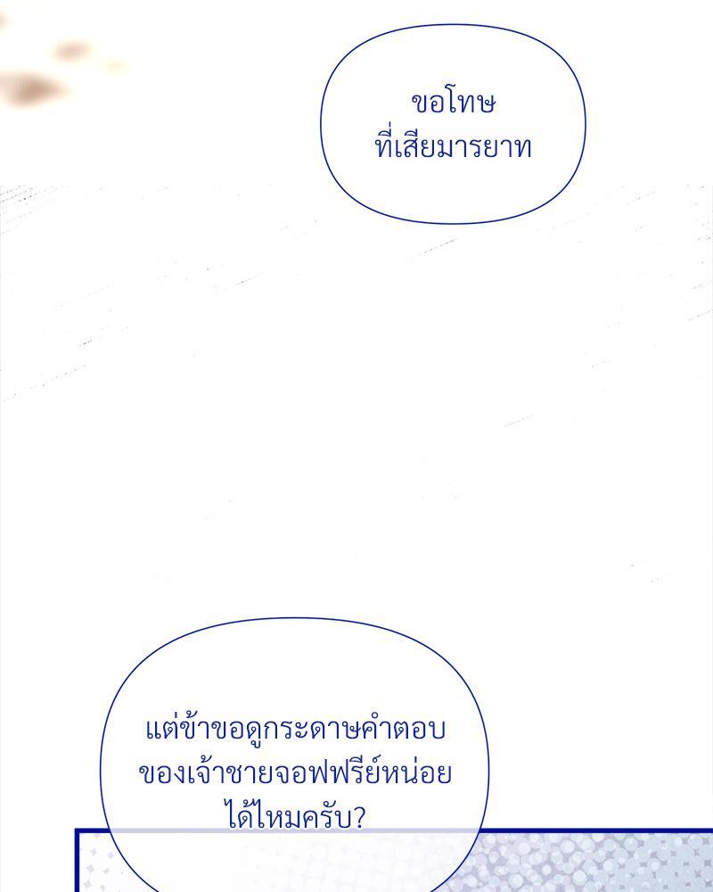 Prince 0 percent ตอนที่ 27 108