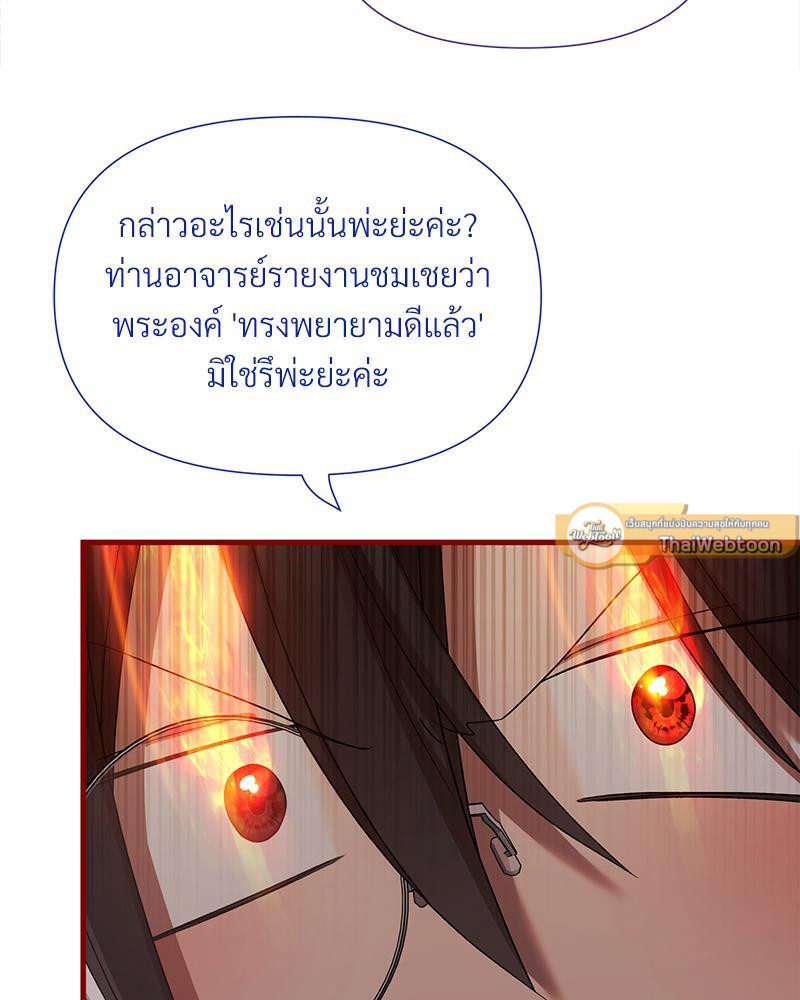 Prince 0 percent ตอนที่ 27 112