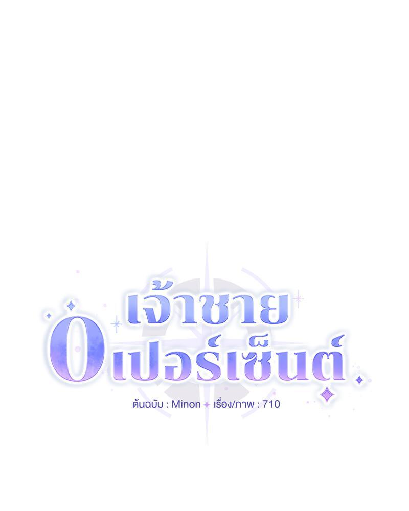 Prince 0 percent ตอนที่ 28 6