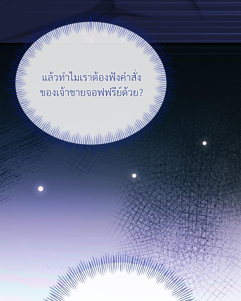 Prince 0 percent ตอนที่ 28 81