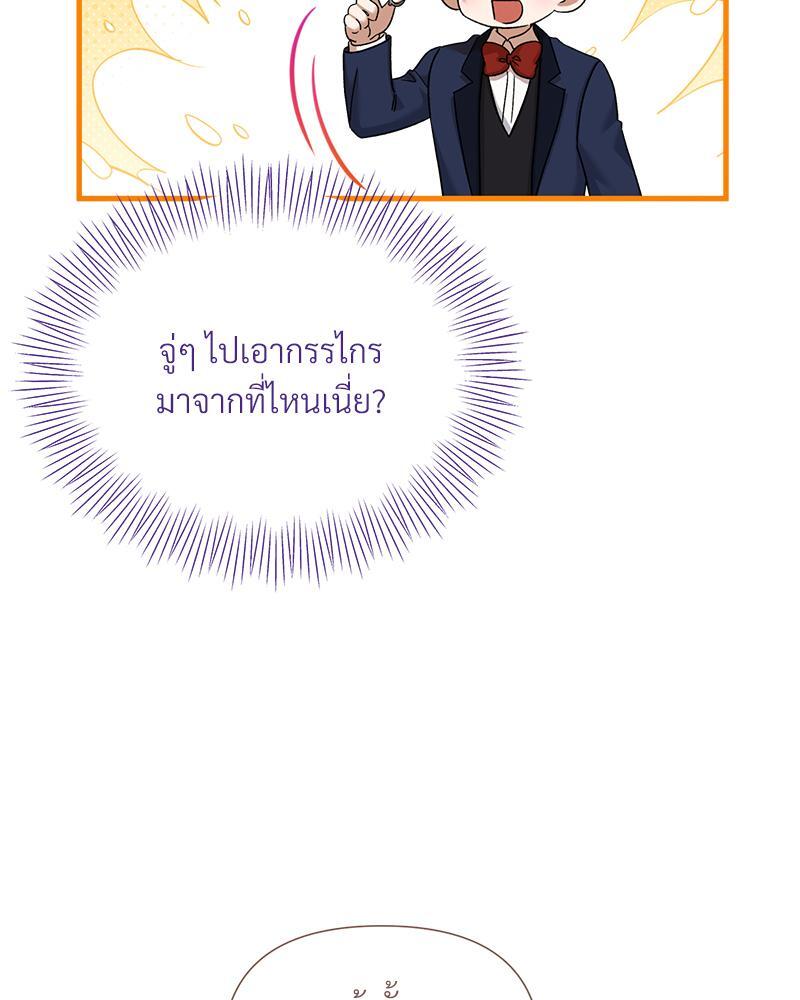 Prince 0 percent ตอนที่ 28 105
