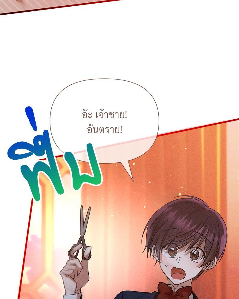 Prince 0 percent ตอนที่ 28 114