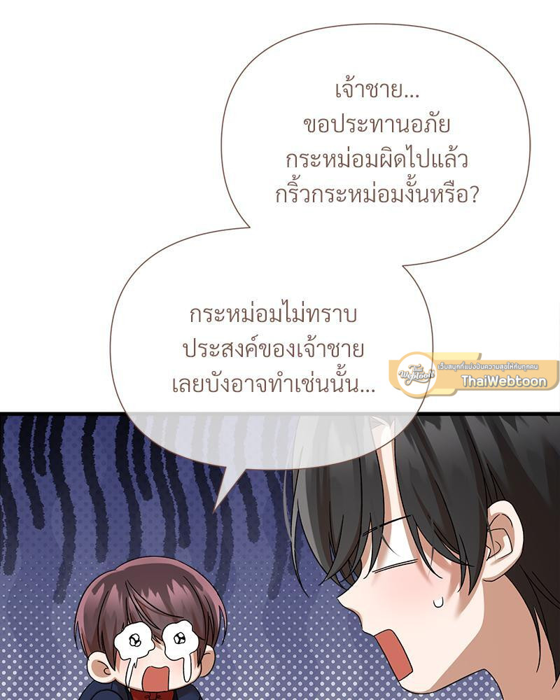 Prince 0 percent ตอนที่ 29 26