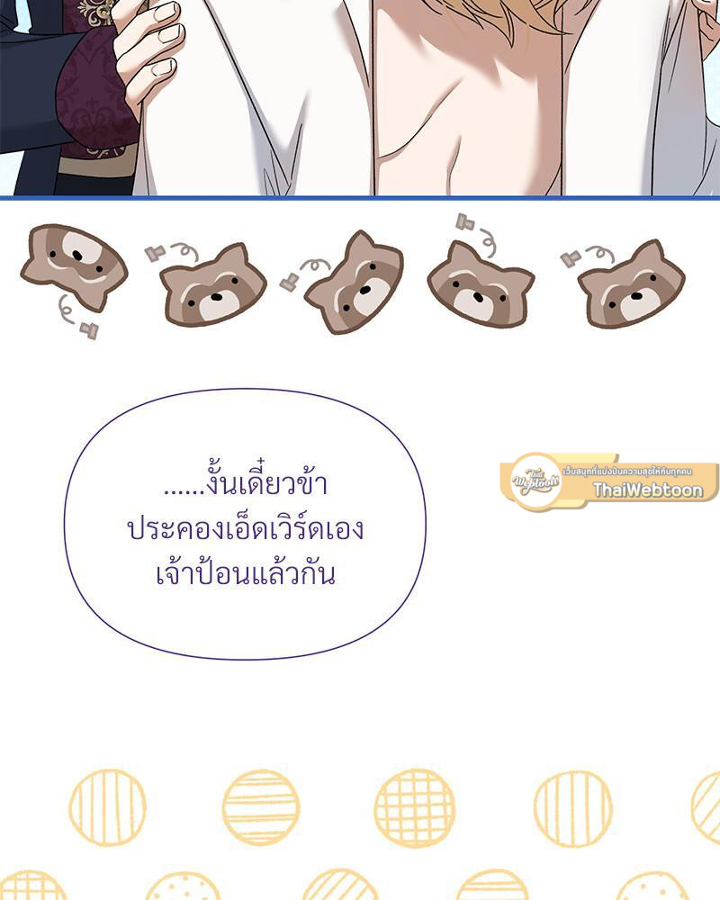 Prince 0 percent ตอนที่ 29 43