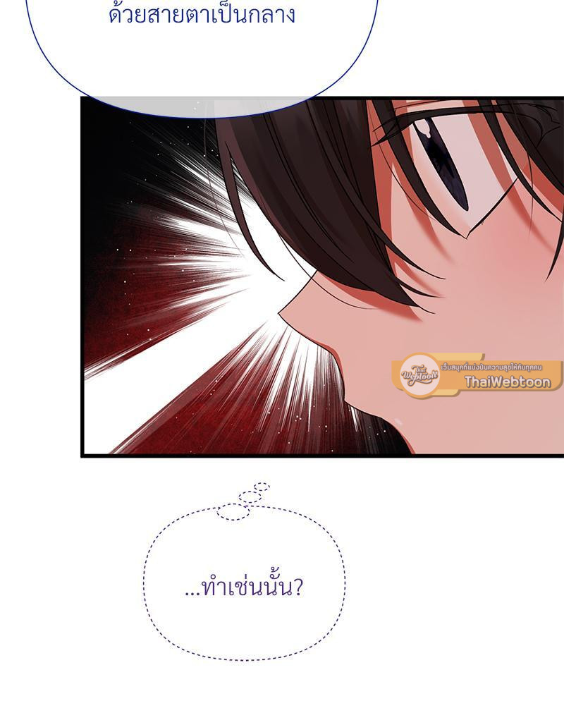 Prince 0 percent ตอนที่ 29 80