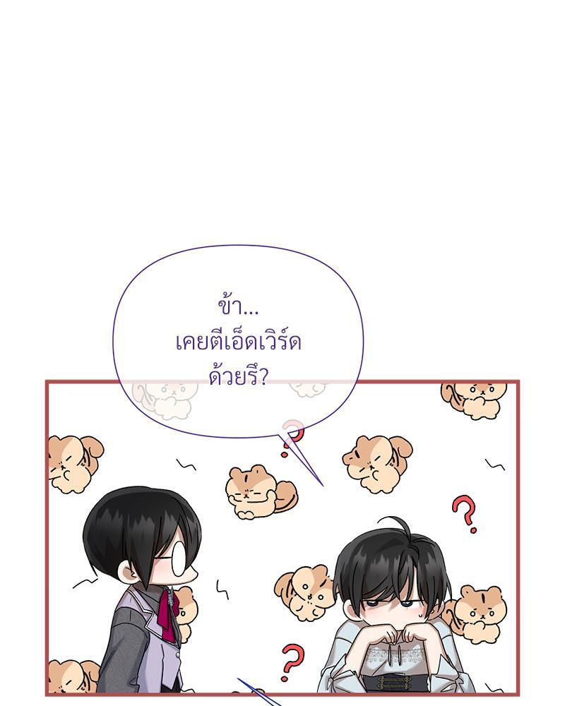 Prince 0 percent ตอนที่ 29 81
