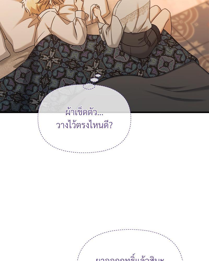 Prince 0 percent ตอนที่ 29 105