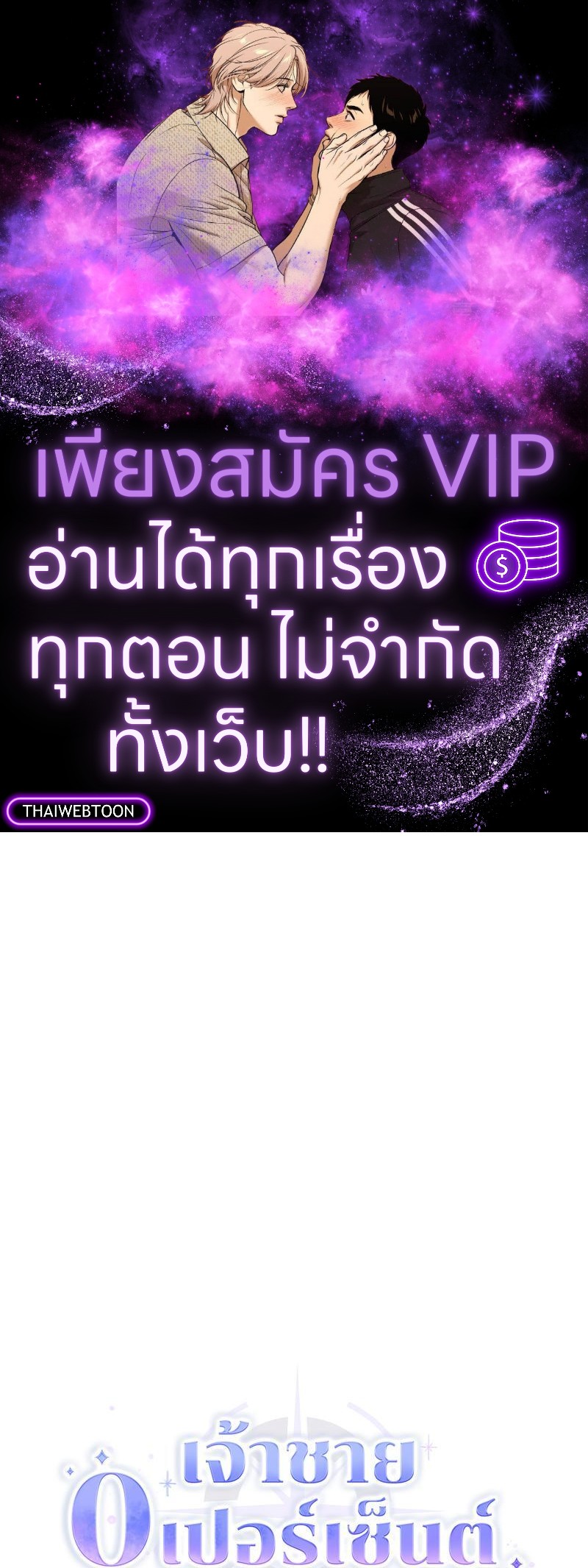 Prince 0 percent ตอนที่ 30 1