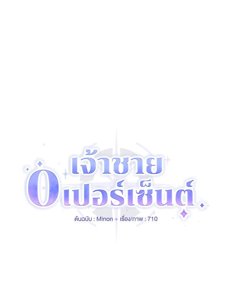 Prince 0 percent ตอนที่ 31 45
