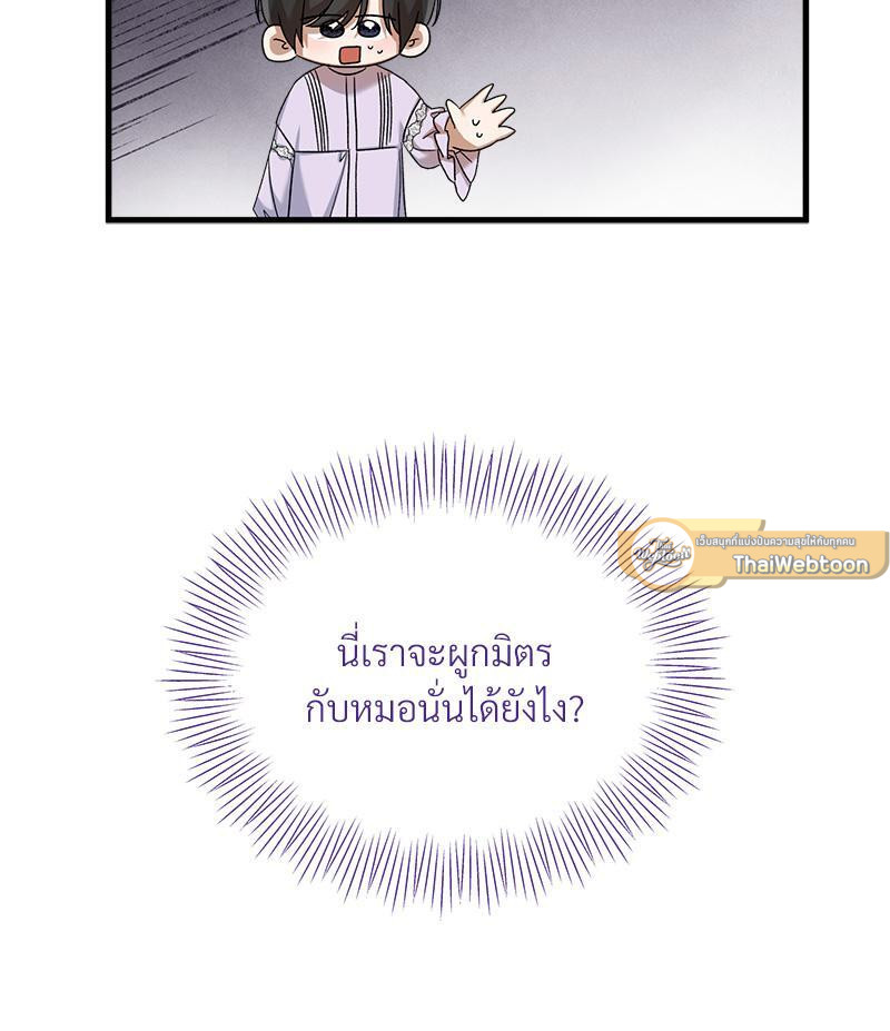 Prince 0 percent ตอนที่ 31 107
