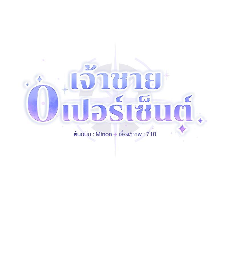 Prince 0 percent ตอนที่ 32 47