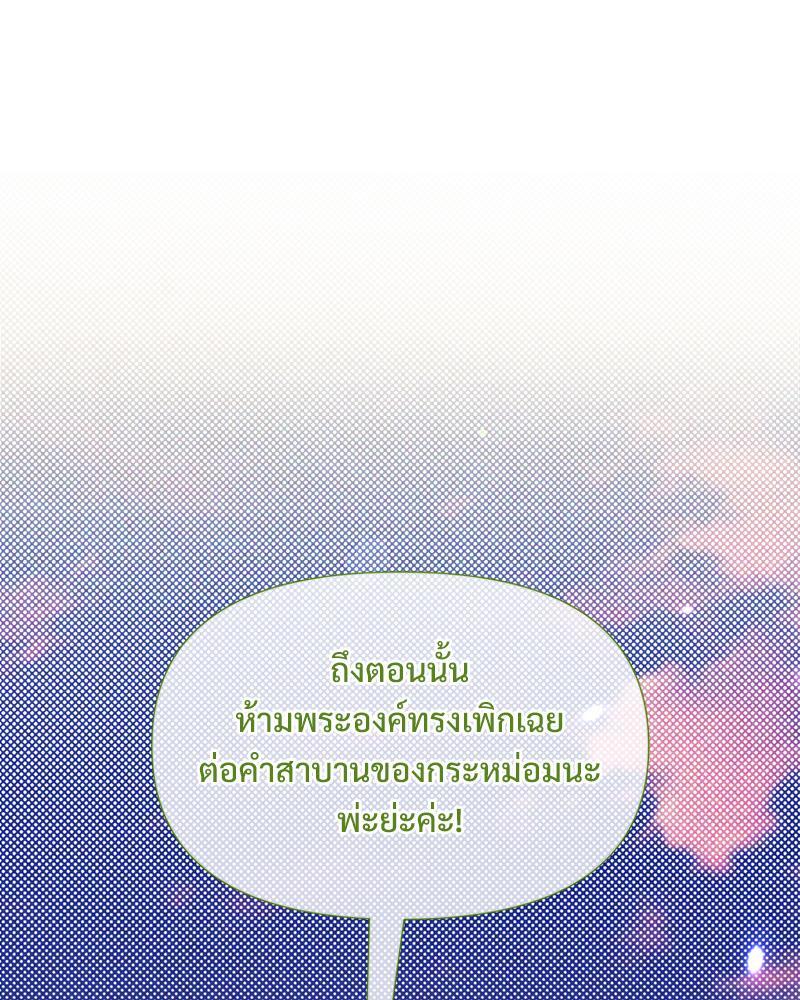 Prince 0 percent ตอนที่ 32 105
