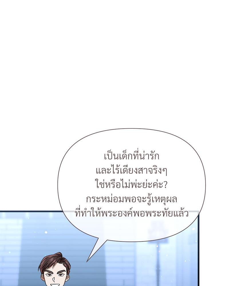 Prince 0 percent ตอนที่ 32 108