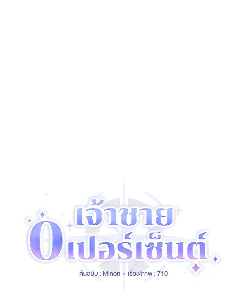 Prince 0 percent ตอนที่ 33 50