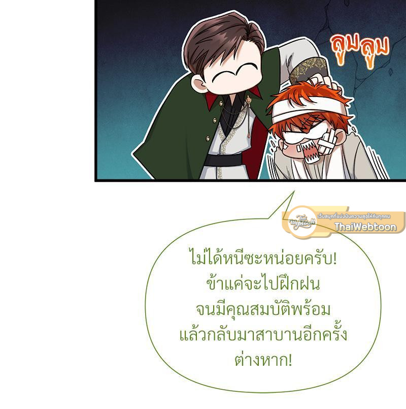 Prince 0 percent ตอนที่ 33 49