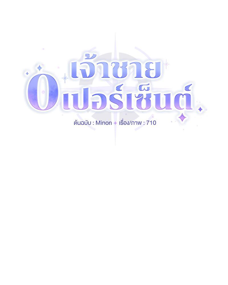 Prince 0 percent ตอนที่ 34 6