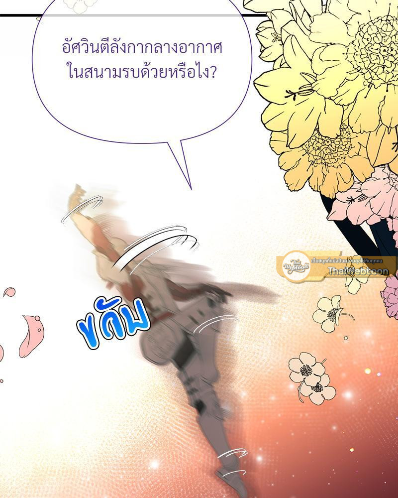 Prince 0 percent ตอนที่ 34 92