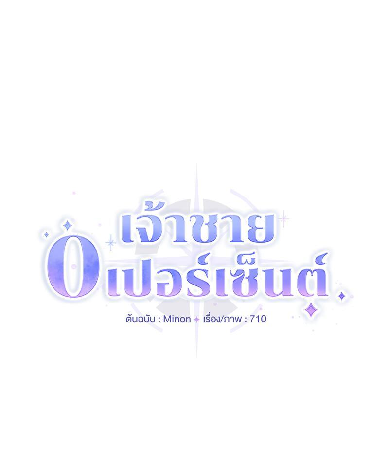 Prince 0 percent ตอนที่ 35 70