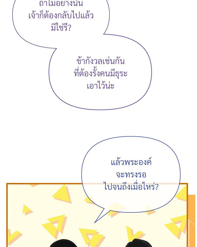 Prince 0 percent ตอนที่ 35 88